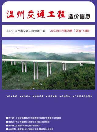 温州市2022年4月交通公路工程信息价
