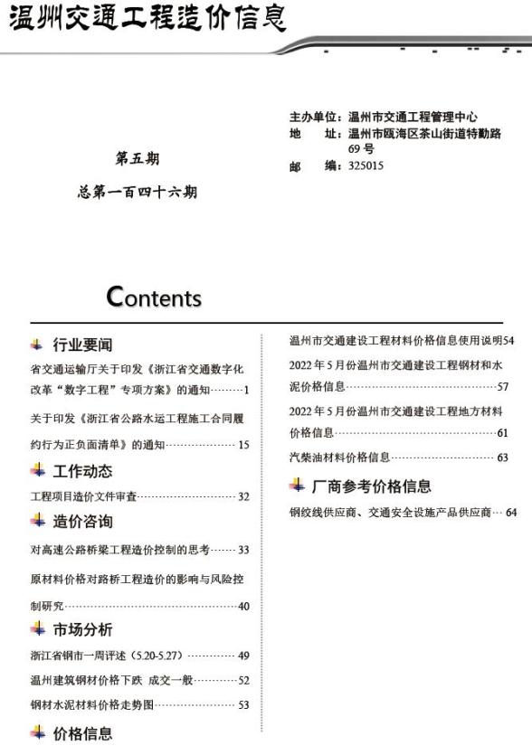 温州2022年5期交通建材价格信息