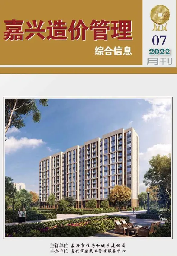 嘉兴市2022年7月造价管理综合信息封面