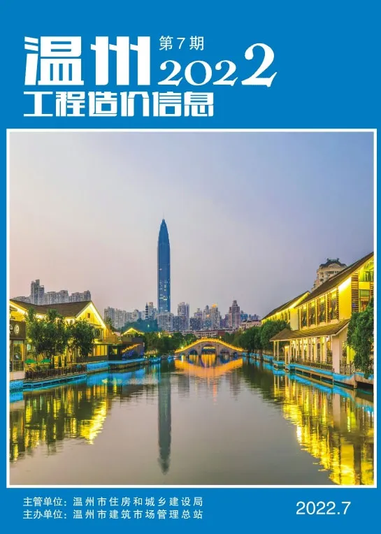温州市2022年7月工程造价信息封面