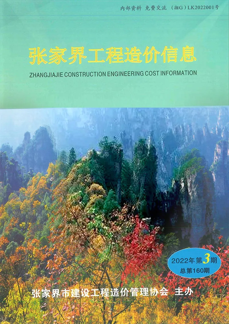 2022年张家界工程造价信息