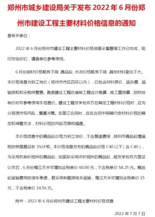郑州市建设工程材料价格信息2022年6月