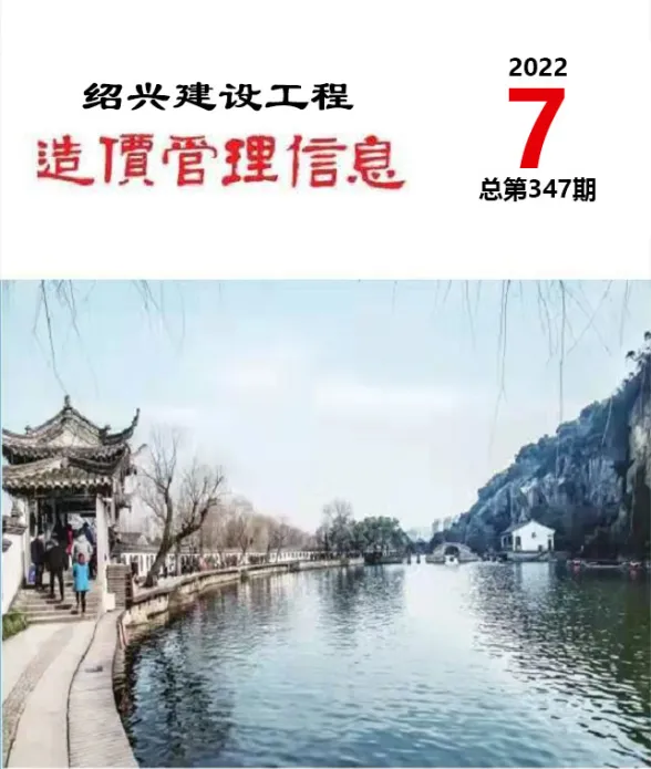 绍兴市2022年7月建设工程造价管理信息封面