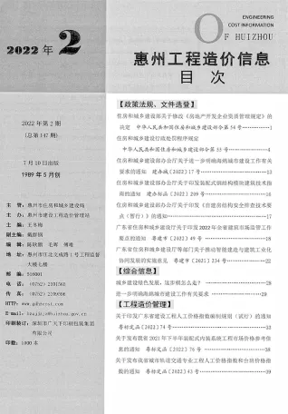 惠州2022年2季度4、5、6月工程造价信息