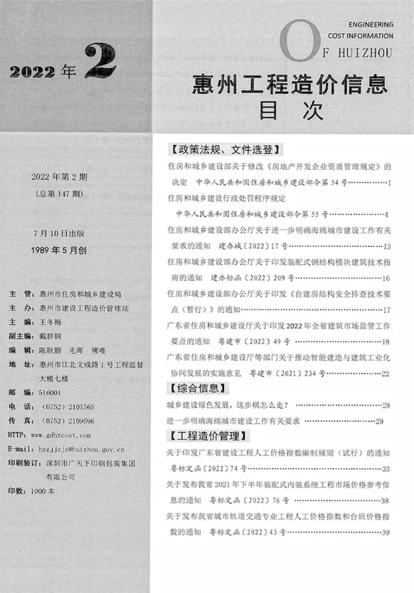 惠州2022年2季度4、5、6月招标造价信息