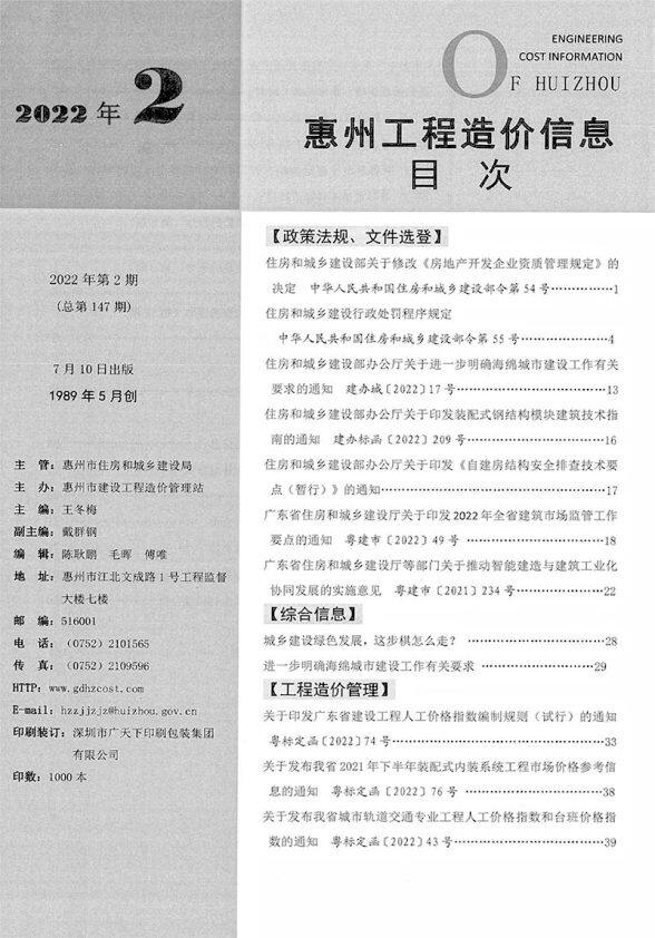惠州2022年2季度4、5、6月材料指导价