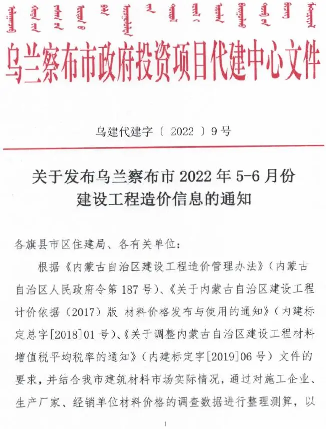 乌兰察布市2022年3期5、6月电子版建设工程造价信息