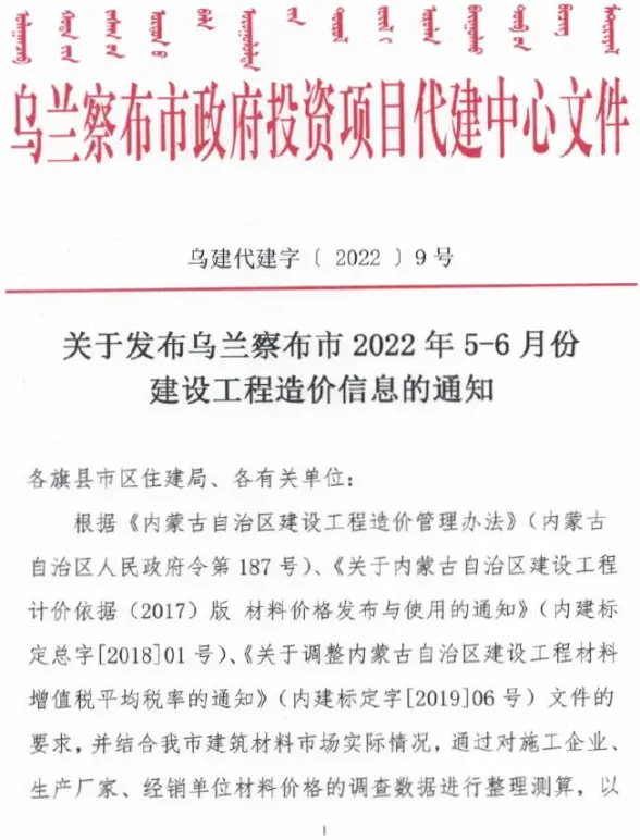 乌兰察布2022年3期5、6月投标造价信息