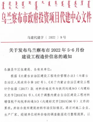 乌兰察布市2022年3期5、6月造价信息简介首图
