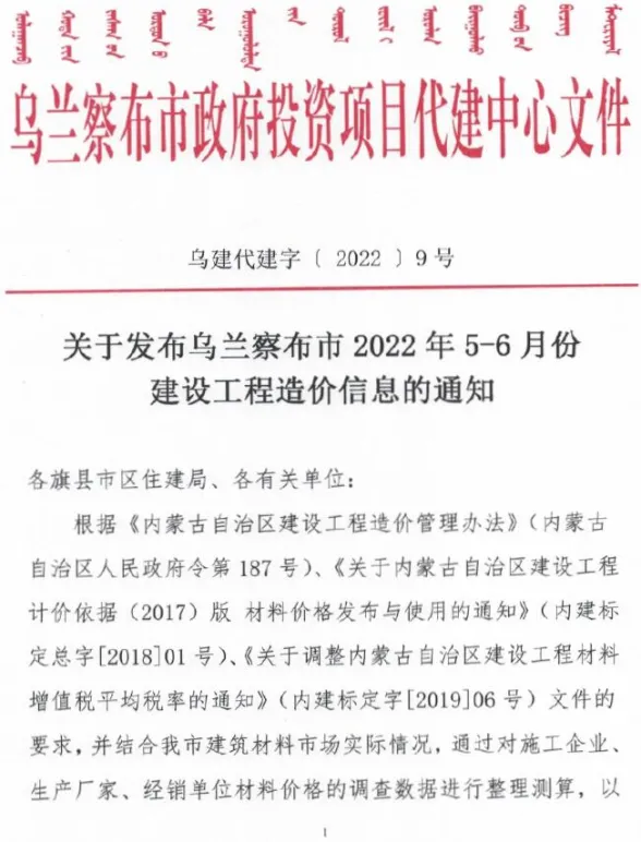 乌兰察布市2022年3期5、6月建材造价信息PDF第一页