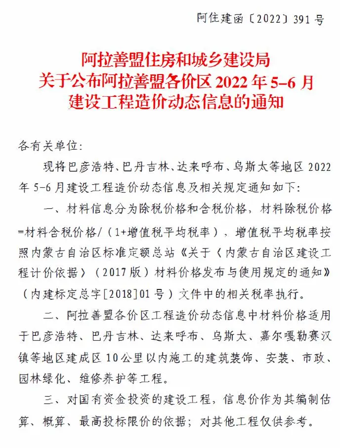 2022年3期5、6月阿拉善建设工程造价信息