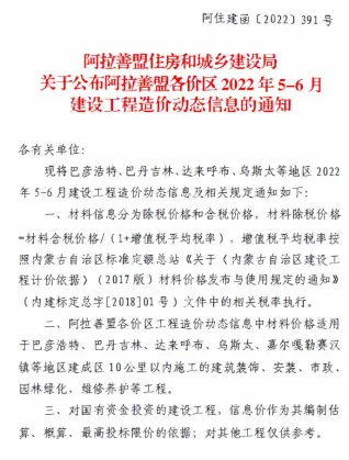 阿拉善市2022年3期5、6月造价信息详解首图(建材参考价)