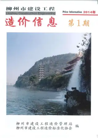 柳州市政府官方电子版造价信息