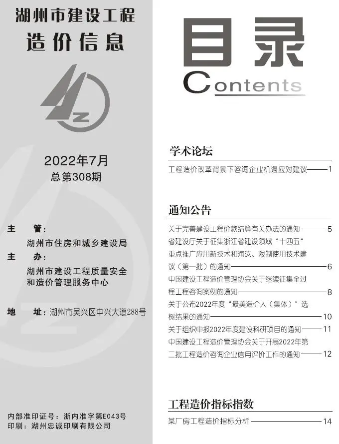 2022年湖州建设工程造价信息