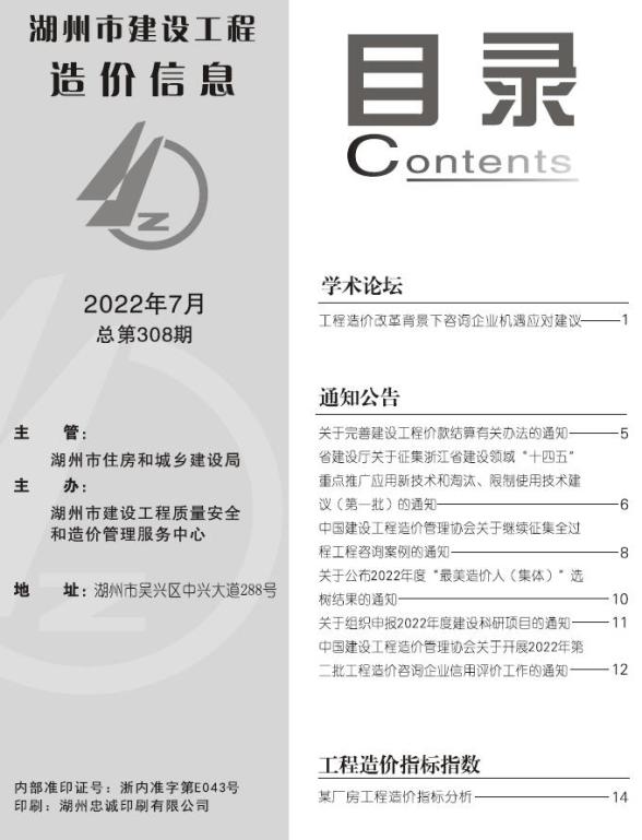 湖州市2022年7月造价信息