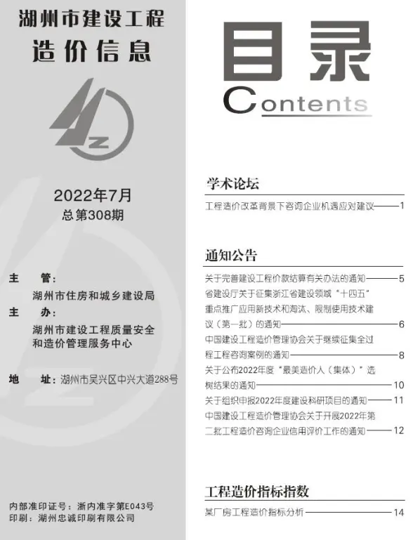 湖州市2022年7月招标造价信息