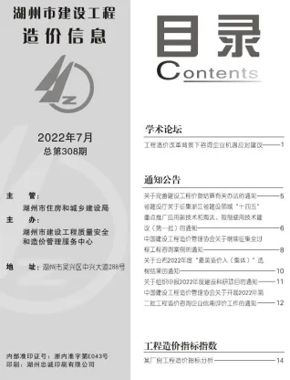 湖州市2022年7月造价信息架构解析首图(建材价格汇编)