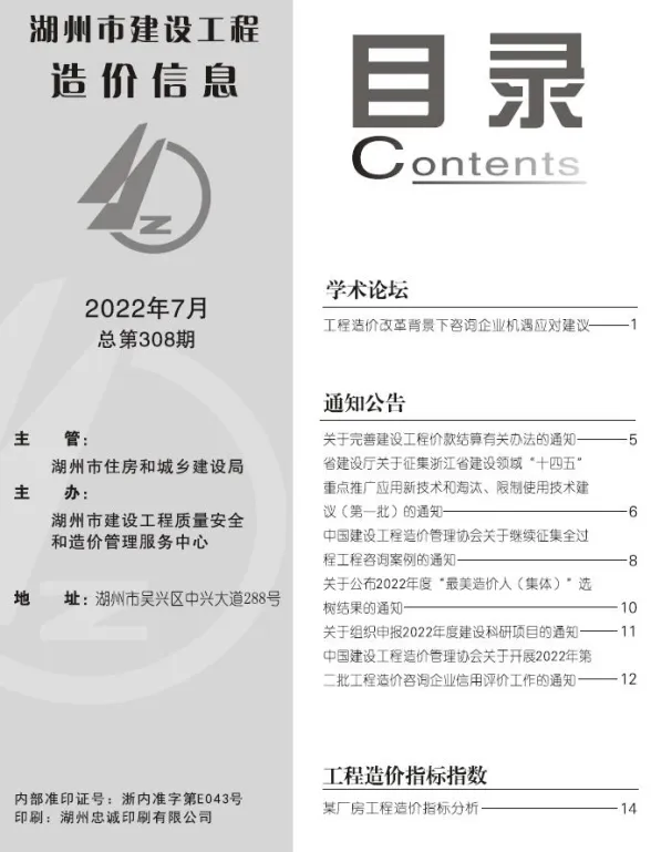 湖州市2022年7月建材造价信息PDF第一页