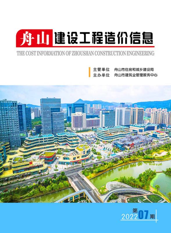 舟山市2022年7月造价信息
