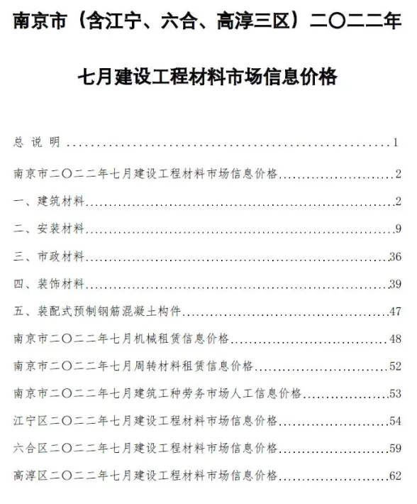 南京2022年7月建材指导价