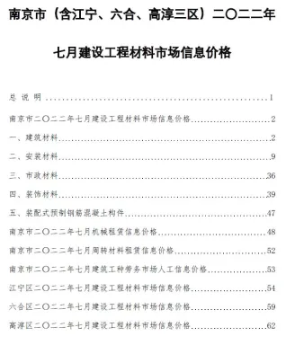 南京市造价信息2022年7月结构分析首图(工程材料定价参考)