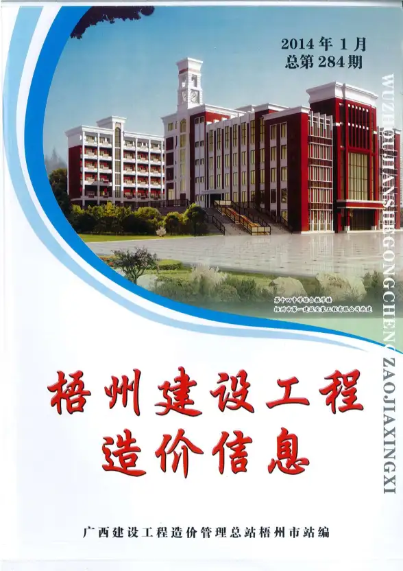 梧州市2014年第1期工程造价信息
