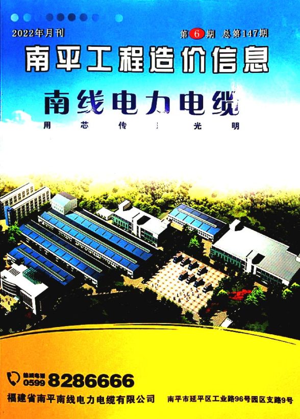 南平市2022年6月材料造价信息