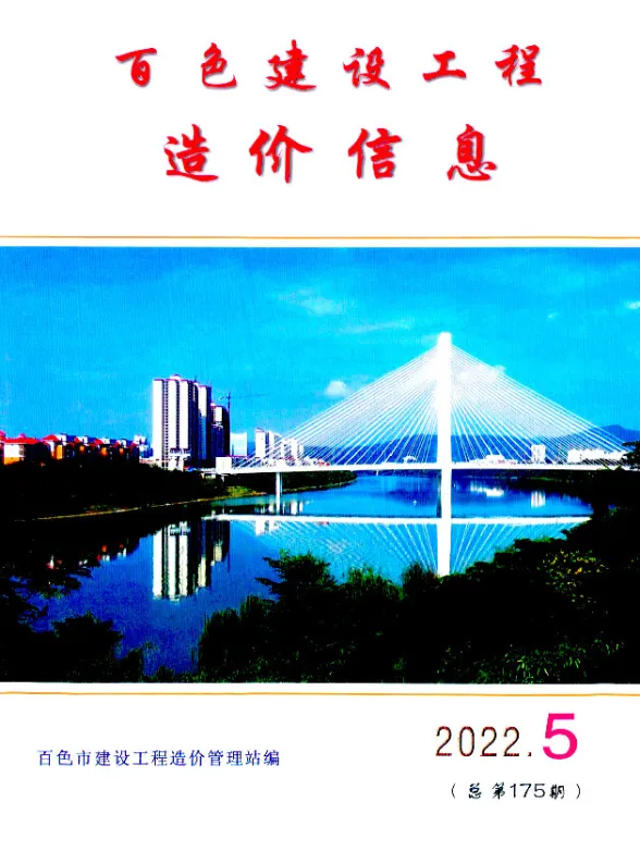 百色市2022年5月工程造价信息