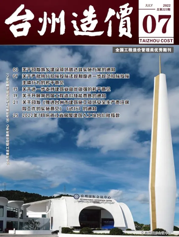 台州市2022年7月建材造价信息PDF第一页