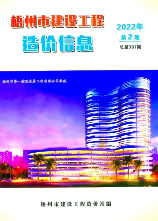 梧州2022年2月工程造价信息价PDF电子版