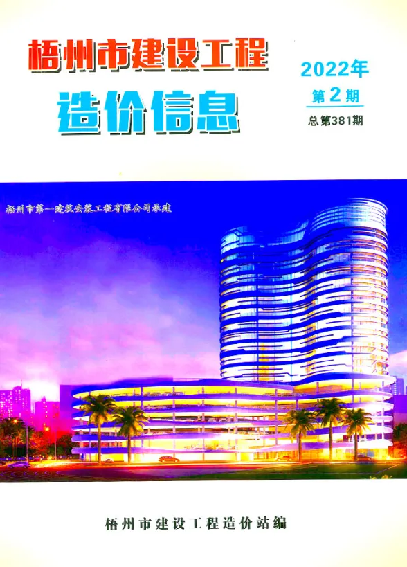 梧州市2022年2月建筑造价信息