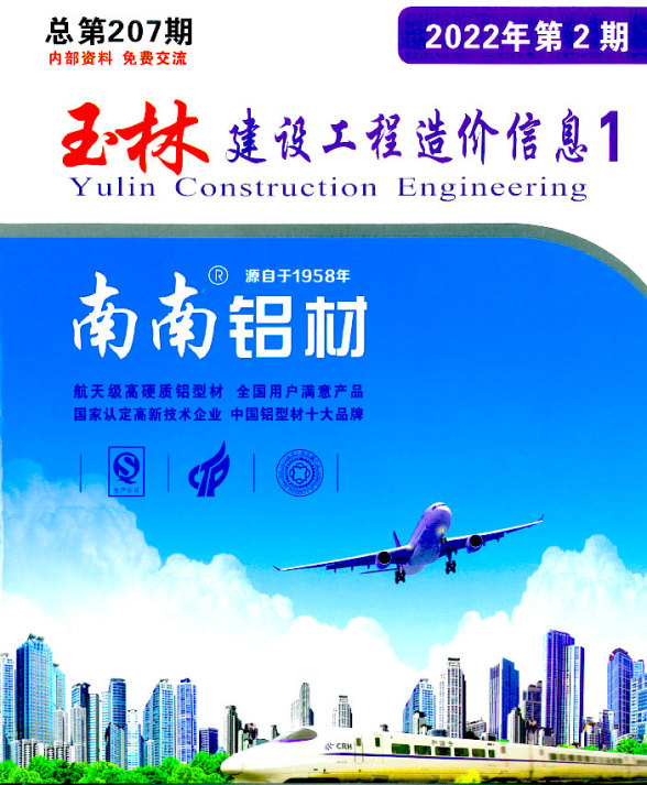 玉林市2022年2月造价信息