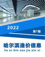哈尔滨2022年7月工程造价信息