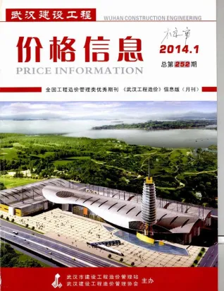 武汉市造价信息2014年1期内容背书首图(工程材料指导价)