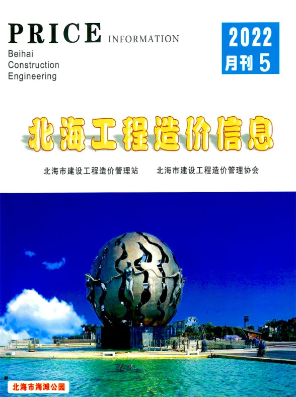 北海市2022年5月材料价格依据PDF第一页
