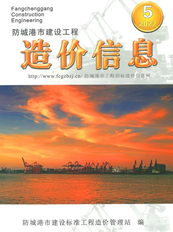防城港市2022年5月建材价格PDF第一页