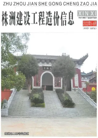 株洲市官方电子版造价信息