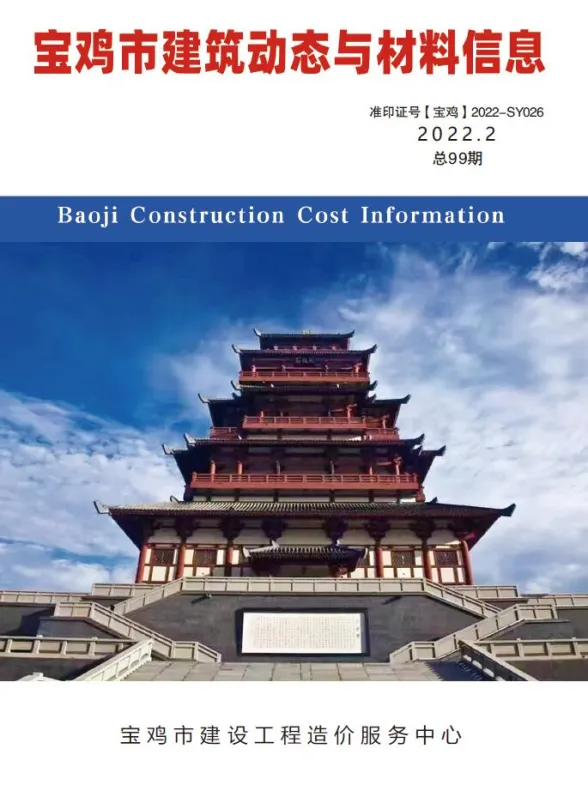 宝鸡市2022年2季度4、5、6月建筑动态与材料信息封面