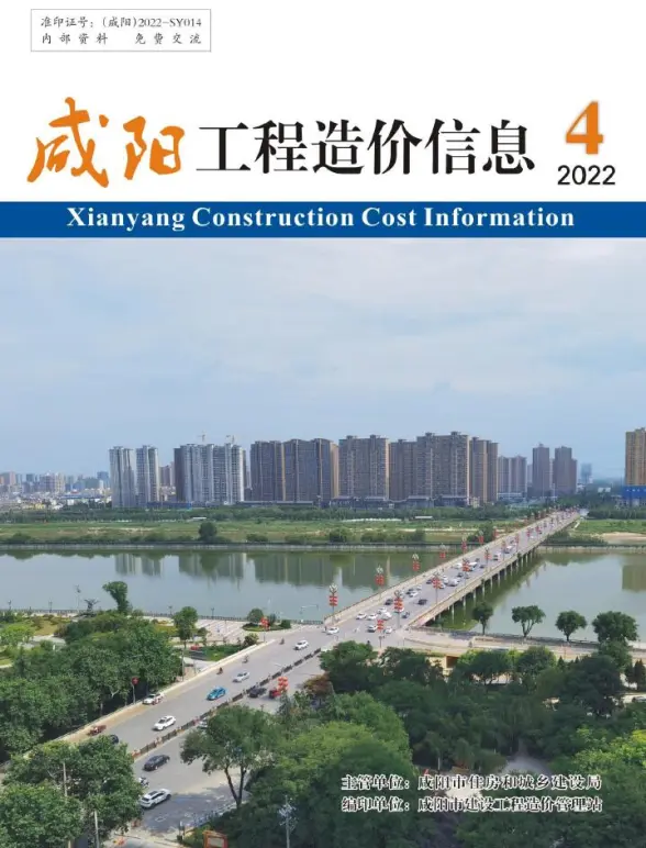 咸阳2022年7月(第4期)建材造价信息