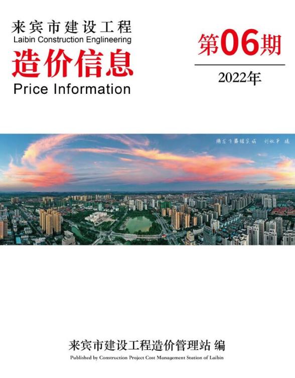 来宾市2022年6月建材价格信息