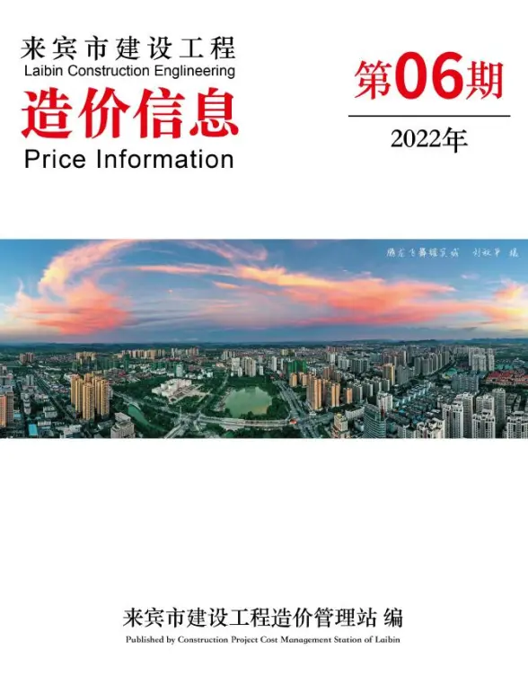 来宾市2022年6月工程造价信息