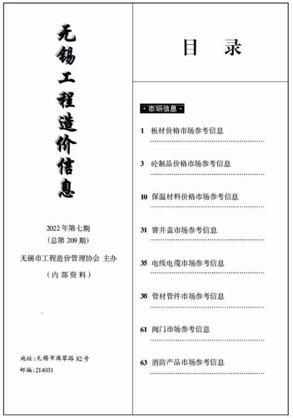 无锡2022年7期市场价建材指导价