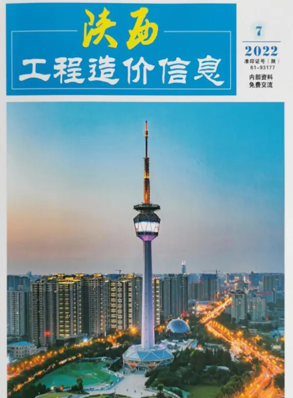 陕西省2022年7月工程造价信息封面