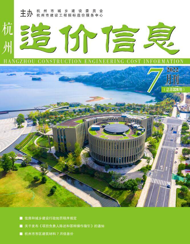 杭州市2022年7月造价信息造价信息期刊PDF扫描件