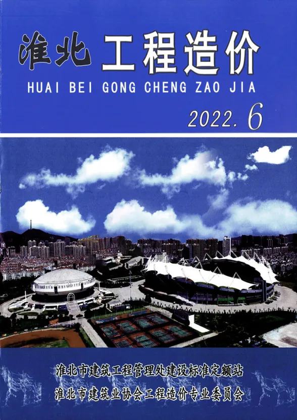 淮北市2022年6月工程招标价PDF第一页