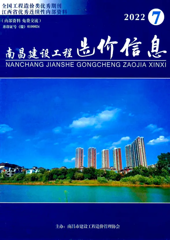 南昌市2022年7月建设工程造价信息封面