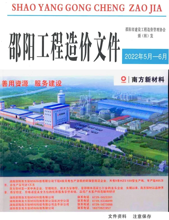 邵阳2022年3期5、6月建筑造价信息