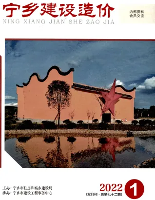 宁乡2022年1期1、2月建设造价 2022年1期1、2月宁乡市建设造价(造价信息)第一页