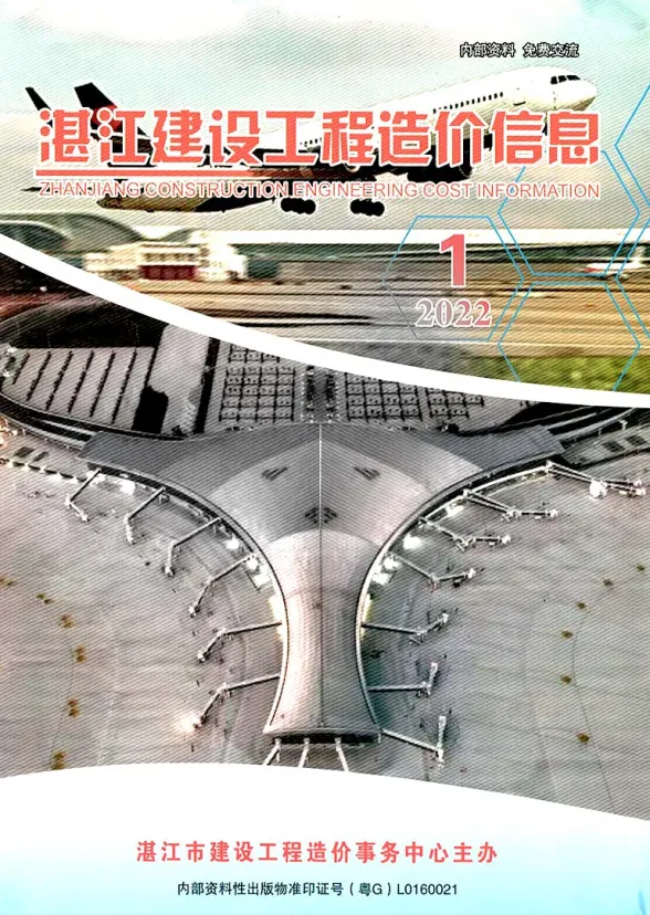 湛江市2022年1季度1、2、3月建设工程造价信息封面