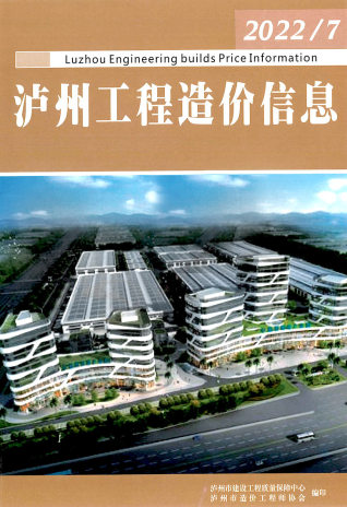 泸州2022年7期6月造价信息